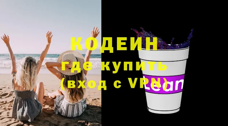 Кодеин напиток Lean (лин)  ОМГ ОМГ онион  Миасс 